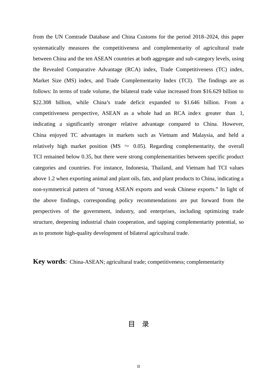 26年WH国际经济与贸易 中国与东盟农产品贸易竞争性与互补性研究11.59-AI1.33-约12540字符.docx_第2页