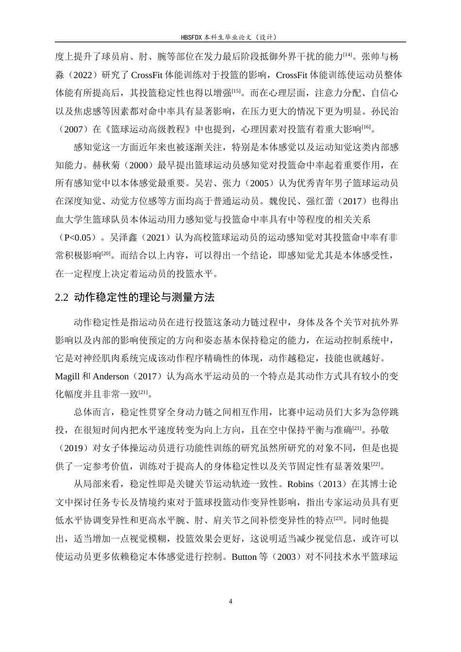 26年WH体育教育 视觉遮蔽对投篮动作稳定性的影响研究2.59-AI0.0_1-约14495字符.docx_第7页
