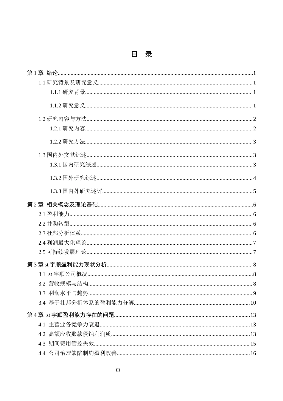 26年WH财务管理 企业盈利能力问题研究-以st宇顺为例8.5-AI14.46-约18383字符.docx_第3页