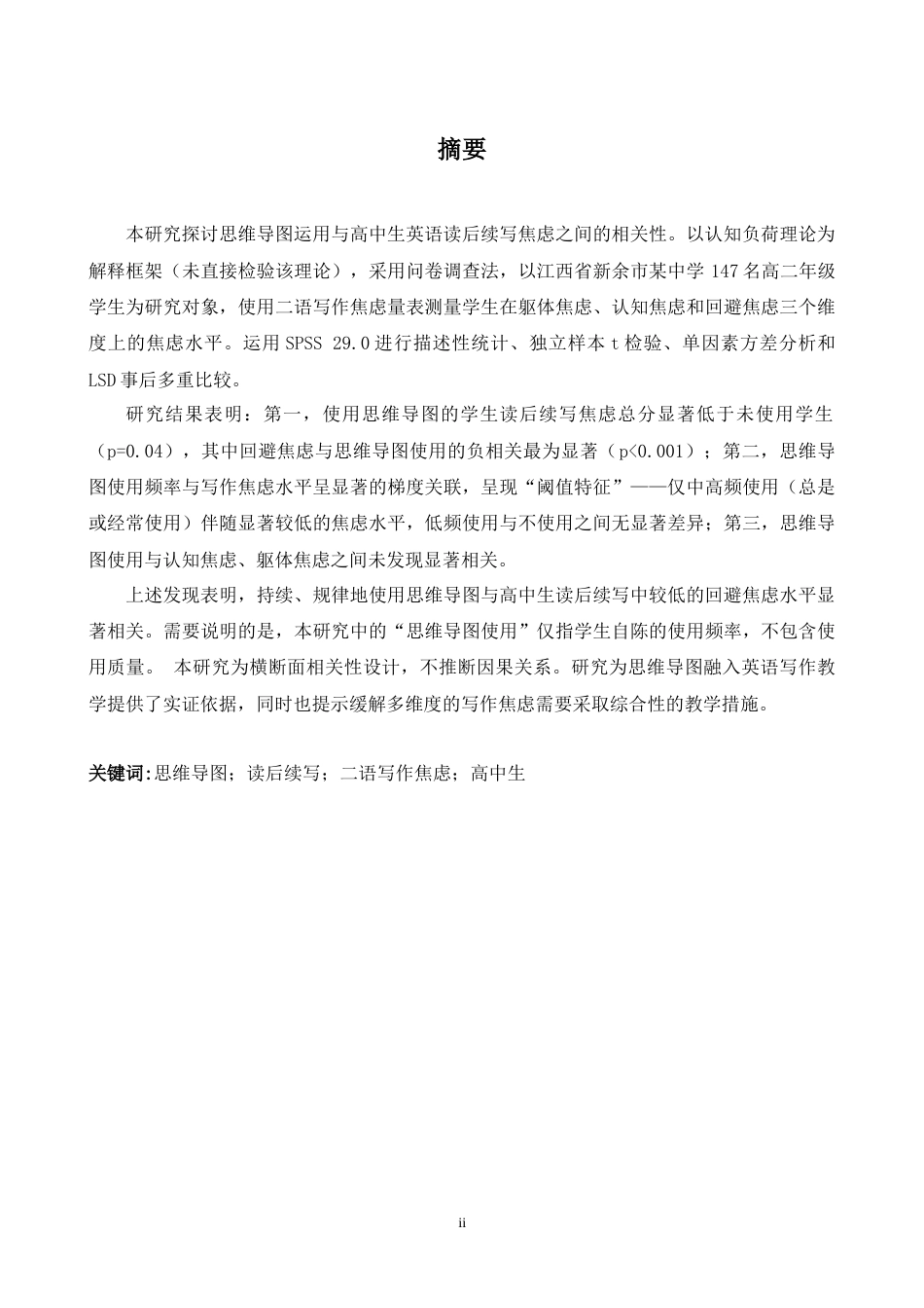 26年WH英语 思维导图的运用与高中生读后续写焦虑的相关分析5.14- A I9.89-约41500字符.docx_第4页
