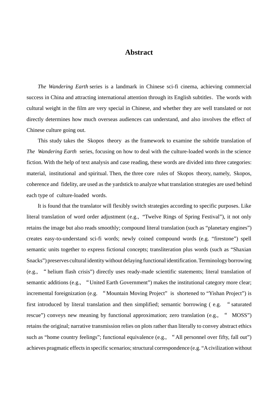 26年WH英语 目的论视角下科幻文化负载词的英译——以《流浪地球》为例1.58- A I22.82-约78296字符.docx_第3页