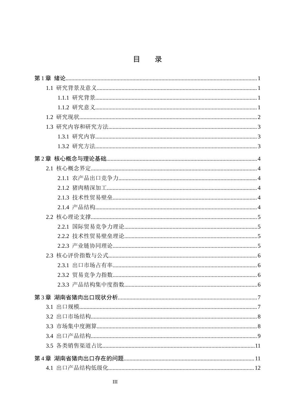 26年WH6.19-AI24.95 关键词：出口竞争力；技术性贸易壁垒；市场集中度；产品结构(15722字).docx_第3页