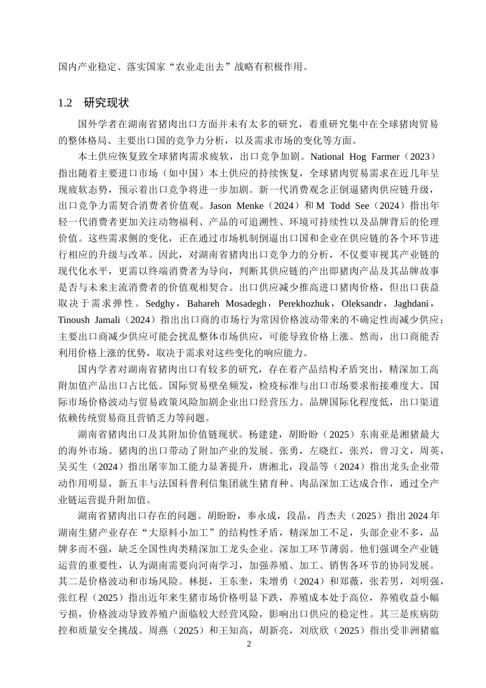 26年WH6.19-AI24.95 关键词：出口竞争力；技术性贸易壁垒；市场集中度；产品结构(15722字).docx_第6页