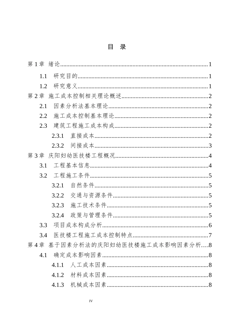 26年WH工程管理（专升本） 基于因素分析法的庆阳妇幼医技楼施工成本控制研究4.13-AI6.72(16545字).docx_第3页