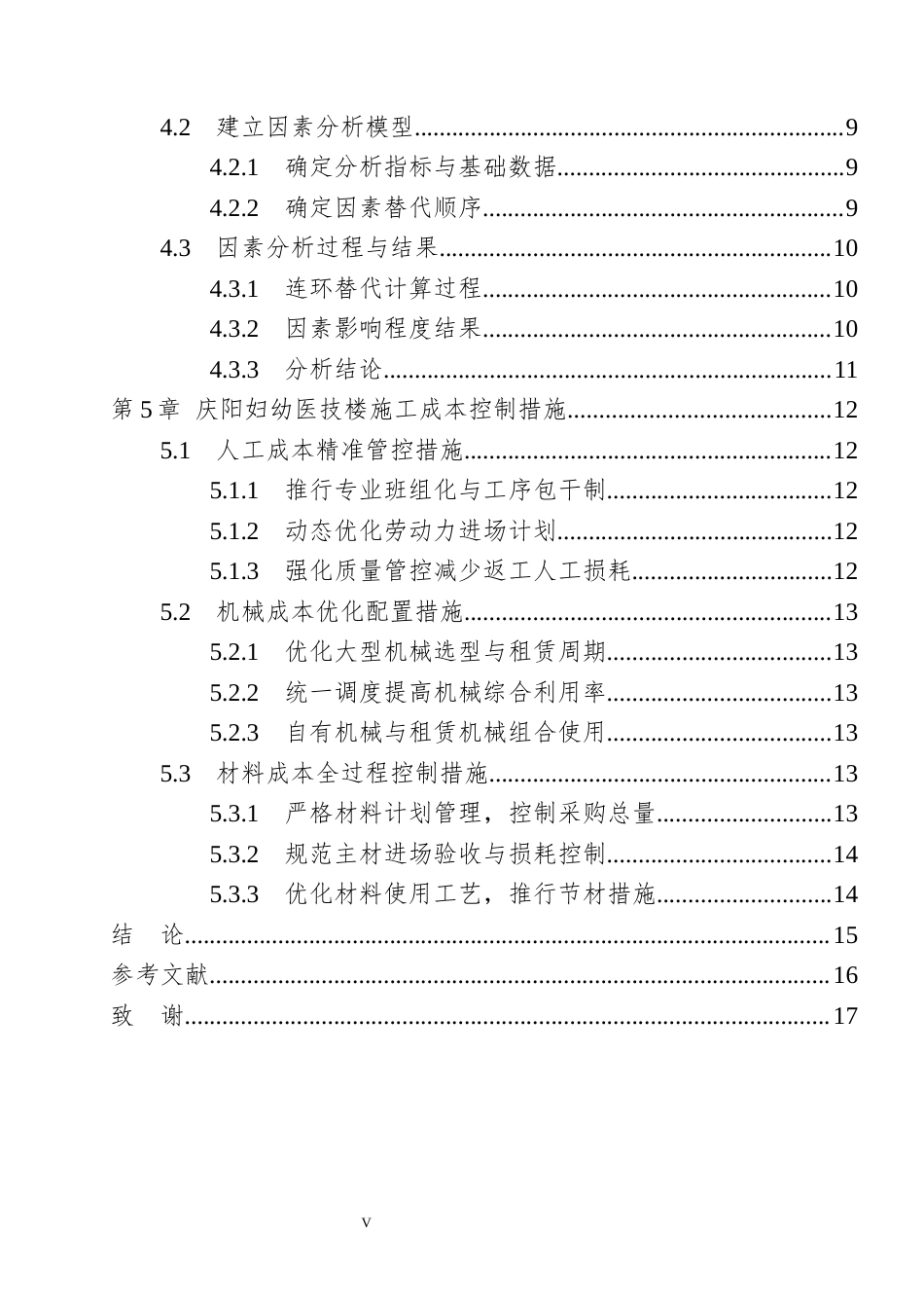 26年WH工程管理（专升本） 基于因素分析法的庆阳妇幼医技楼施工成本控制研究4.13-AI6.72(16545字).docx_第4页