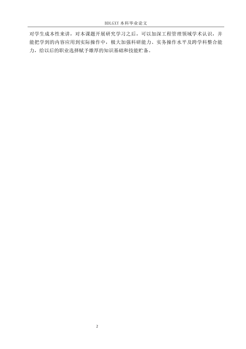 26年WH工程管理（专升本） 基于因素分析法的庆阳妇幼医技楼施工成本控制研究4.13-AI6.72(16545字).docx_第6页