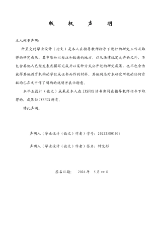 26年WH历史学 全面抗战时期江西省保安处军医院运行研究9.68-AI17.8_1-约15201字符.docx