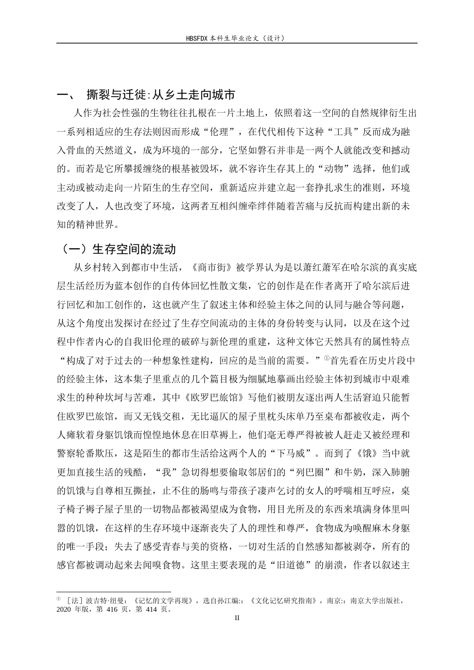 26年WH汉语言文学 分析萧红作品中城市空间与乡土伦理的冲突与重构4.21-AI9.67-约20228字符.docx_第7页