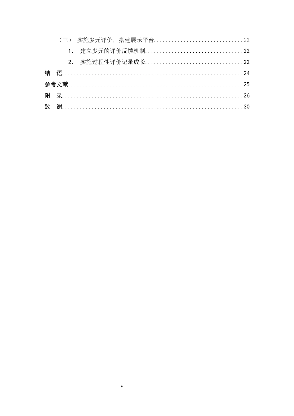 26年WH小学教育 基于项目式学习的小学第二学段整本书阅读教学现状及优化策略研究11.37-AI9.96-约20236字符.docx_第5页