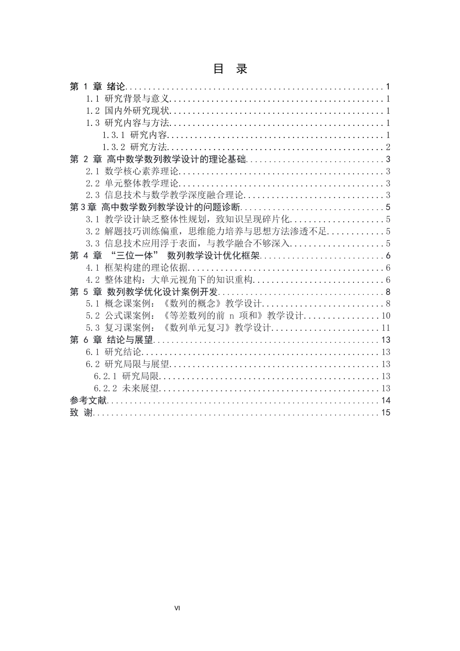26年WH数学与应用数学 高中数学数列教学设计优化研究4.64-AI12.28-约11322字符.docx_第4页