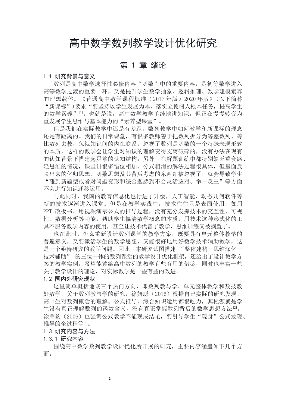 26年WH数学与应用数学 高中数学数列教学设计优化研究4.64-AI12.28-约11322字符.docx_第5页