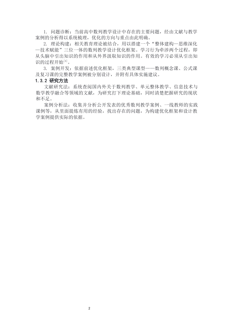 26年WH数学与应用数学 高中数学数列教学设计优化研究4.64-AI12.28-约11322字符.docx_第6页