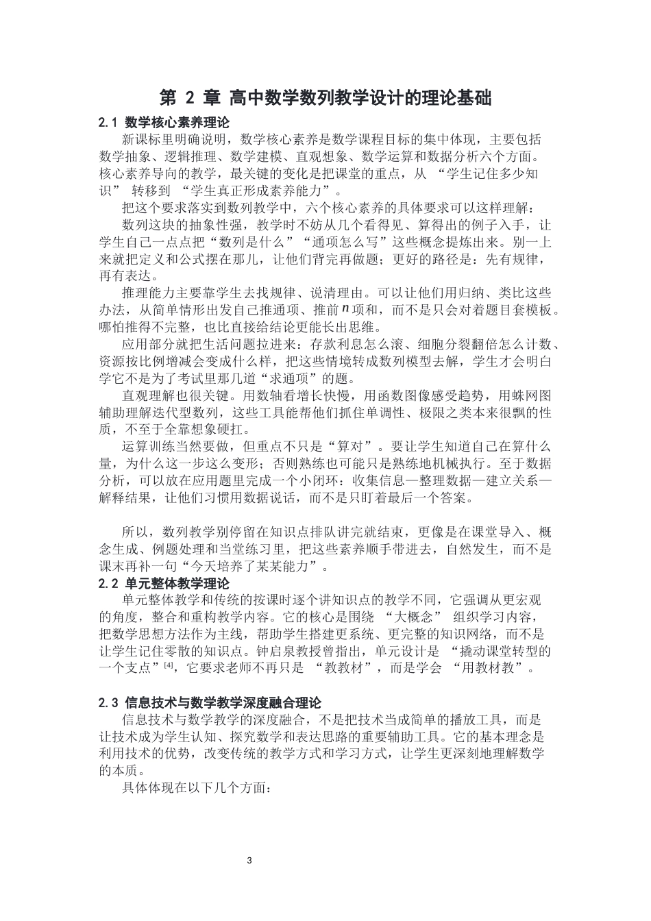 26年WH数学与应用数学 高中数学数列教学设计优化研究4.64-AI12.28-约11322字符.docx_第7页