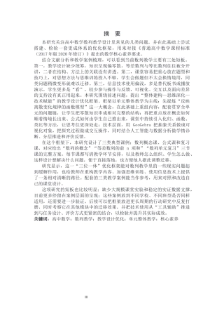 26年WH数学与应用数学 高中数学数列教学设计优化研究4.64-AI12.28-约11322字符.docx