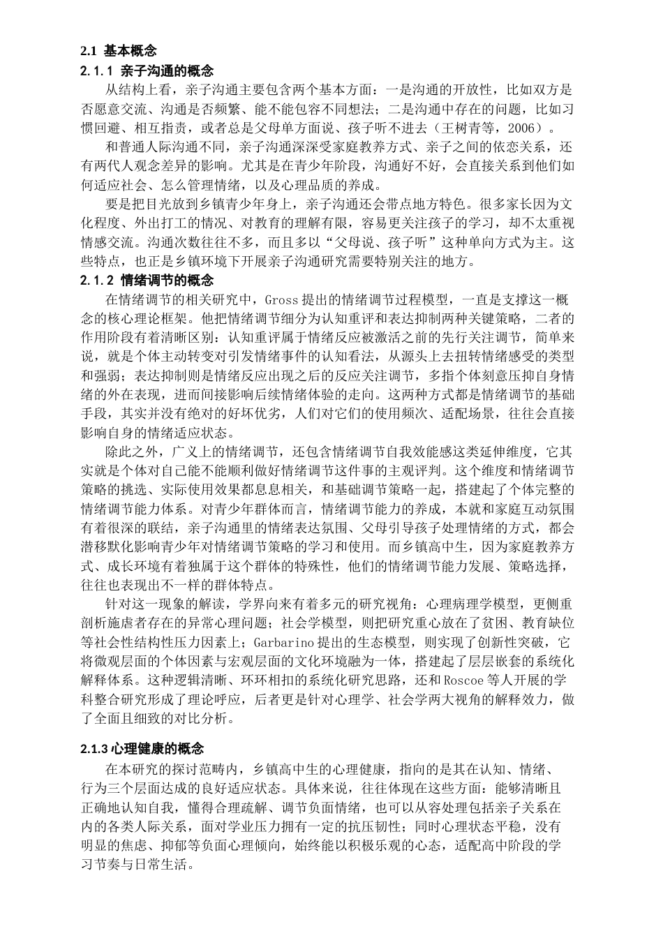 26年WH应用心理学本科 亲子沟通对乡镇地区高中生心理健康的影响：情绪调节的中介作用12.52-AI10.24_1-约20598字符(19946字).docx_第6页