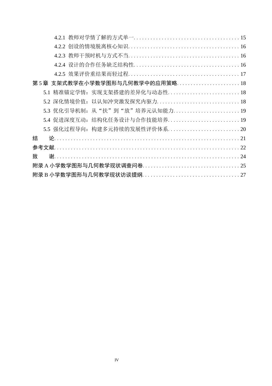 26年WH小学教育本科 支架式教学在小学数学图形与几何教学中的应用策略研究24.18-AI25.97(20554字).docx_第4页