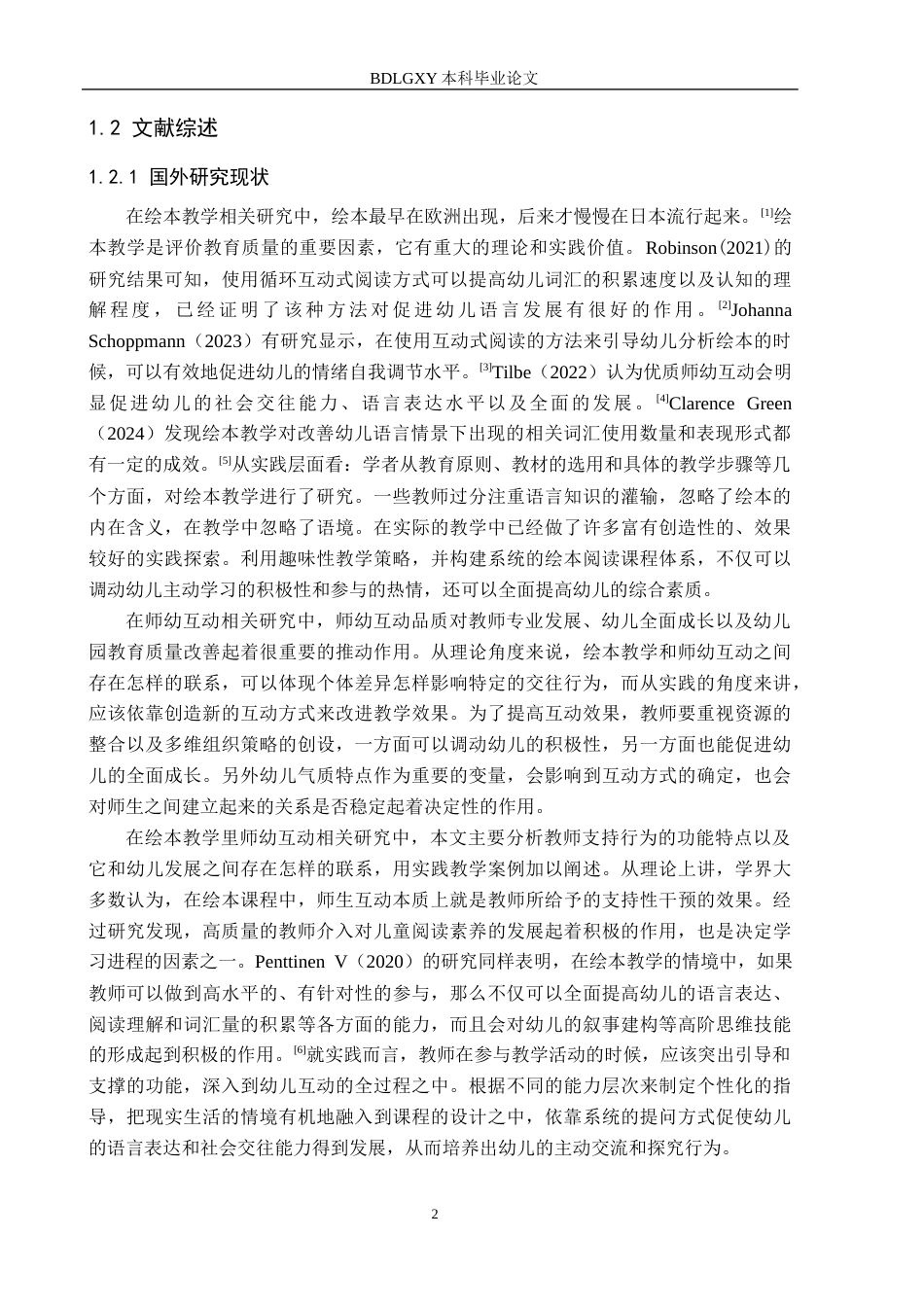 26年WH学前教育 幼⼉园中班绘本教学活动中师幼互动的研究——以邢台市A幼⼉园为例5.55-AI2.39(20280字).docx_第6页