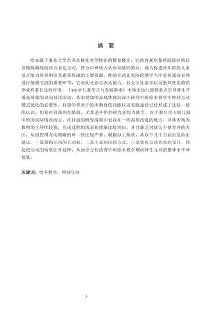 26年WH学前教育 幼⼉园中班绘本教学活动中师幼互动的研究——以邢台市A幼⼉园为例5.55-AI2.39(20280字).docx
