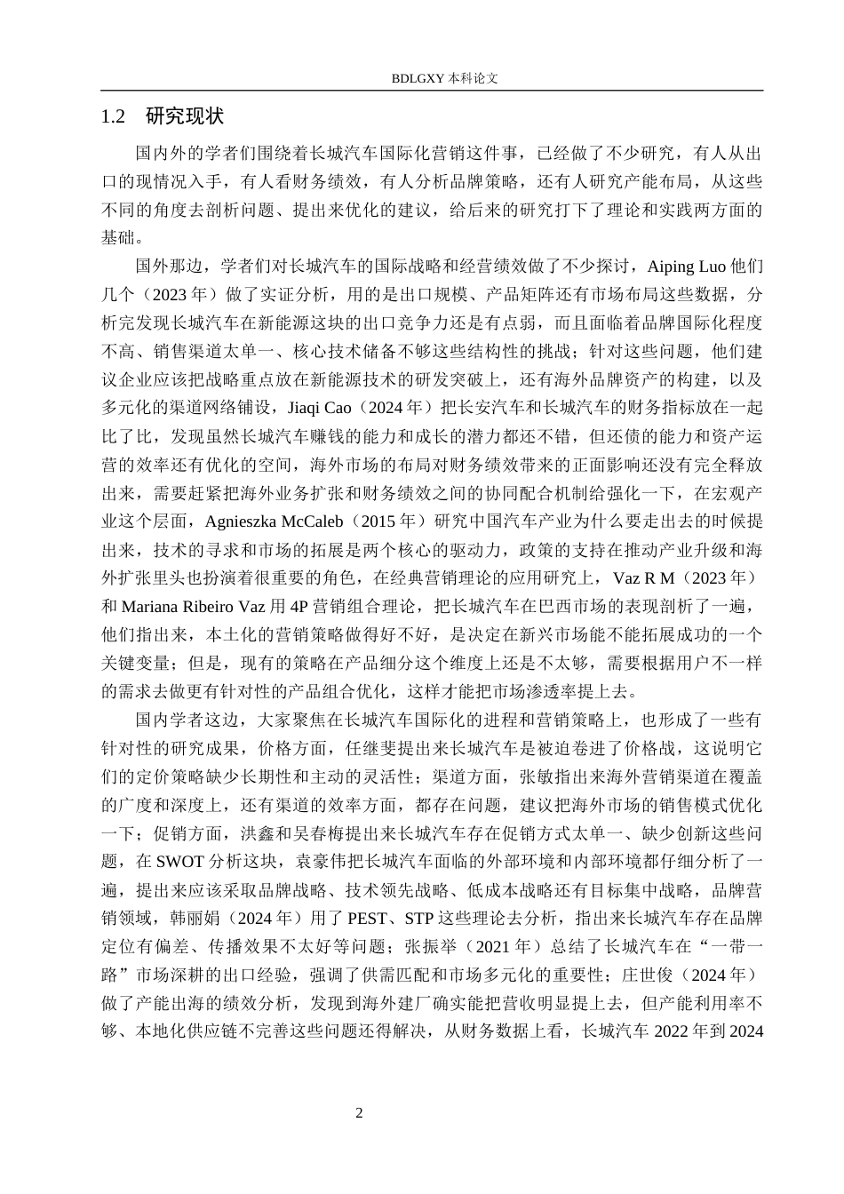 26年WH国际经济与贸易  长城汽车国际市场营销策略分析8.79-AI8.62(18760字).docx_第6页