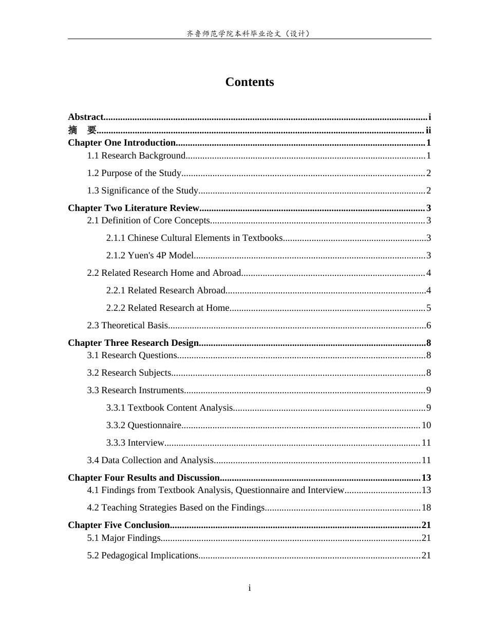 26年WH英语 人教版高中英语必修新教材中中国文化元素的呈现及教学策略研究A 1.59-AI26.55-约41051字符(9977字).docx_第3页