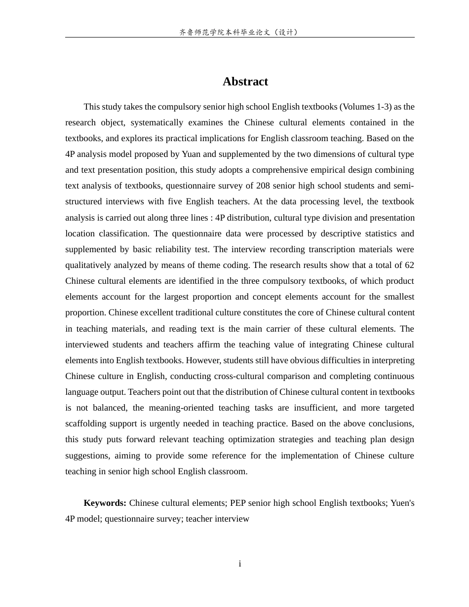 26年WH英语 人教版高中英语必修新教材中中国文化元素的呈现及教学策略研究A 1.59-AI26.55-约41051字符(9977字).docx_第5页