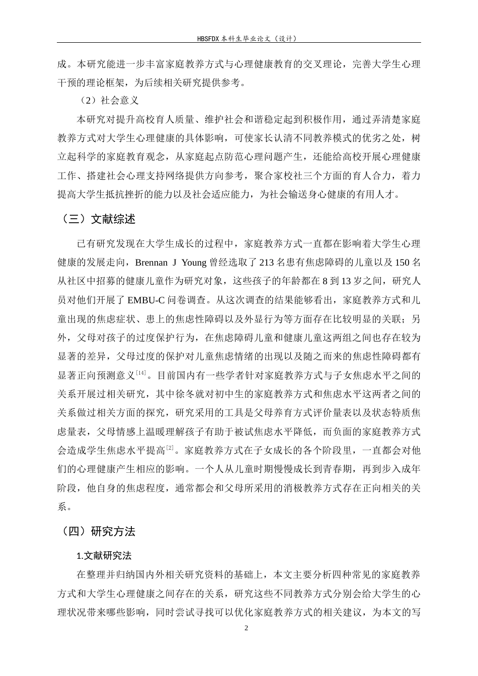 26年WH家政学 家庭教养方式对大学生心理健康状况的影响研究——基于河北某高校的调查13.1-AI12.96-约13867字符.docx_第5页