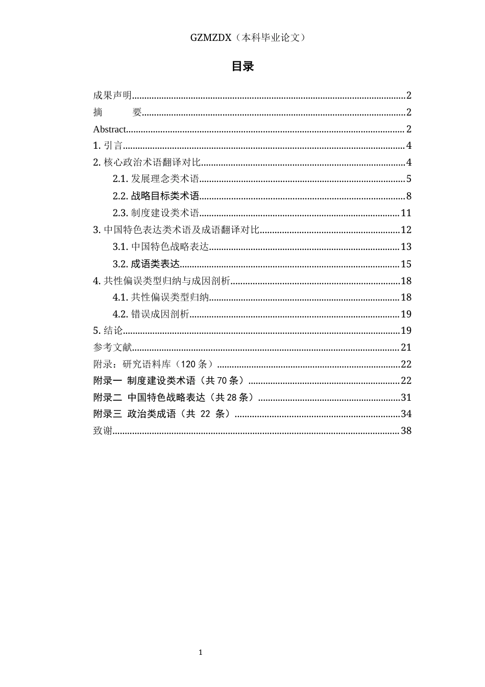 26年WH老挝语 谷歌翻译与有道翻译的老挝语译文用词差异研究——以《“十五五”规划建议》老挝语译文为例0.56-AI3.89-约10325字符(18101字).docx_第2页