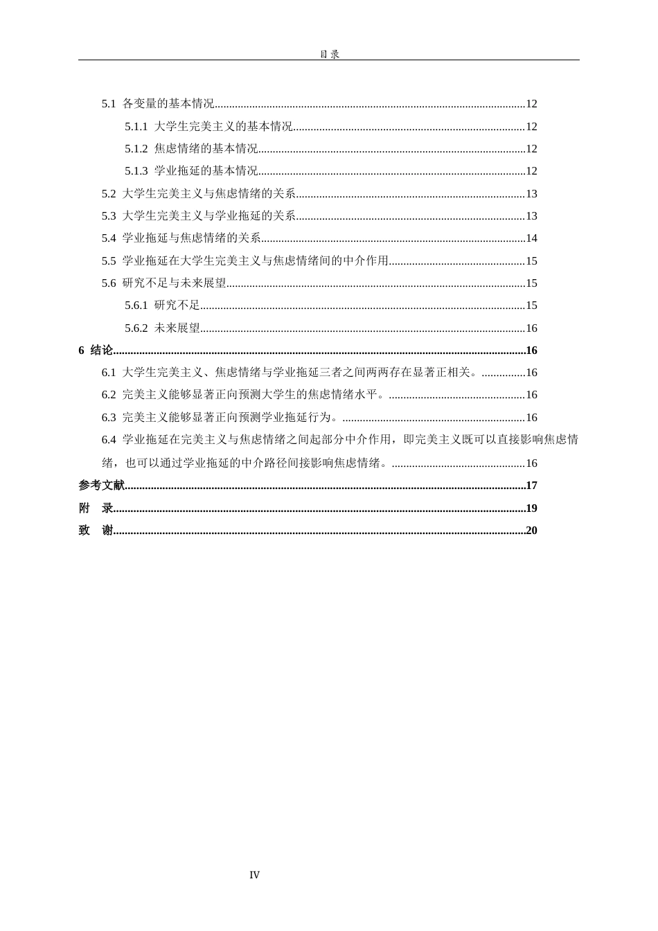 26年WH心理学 大学生完美主义与焦虑情绪的关系：学业拖延的中介作用27.13-AI17.6-约18087字符(16796字).docx_第5页