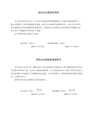 26年WH商务英语 小米汽车在杭州的营销策略研究(14278字).docx