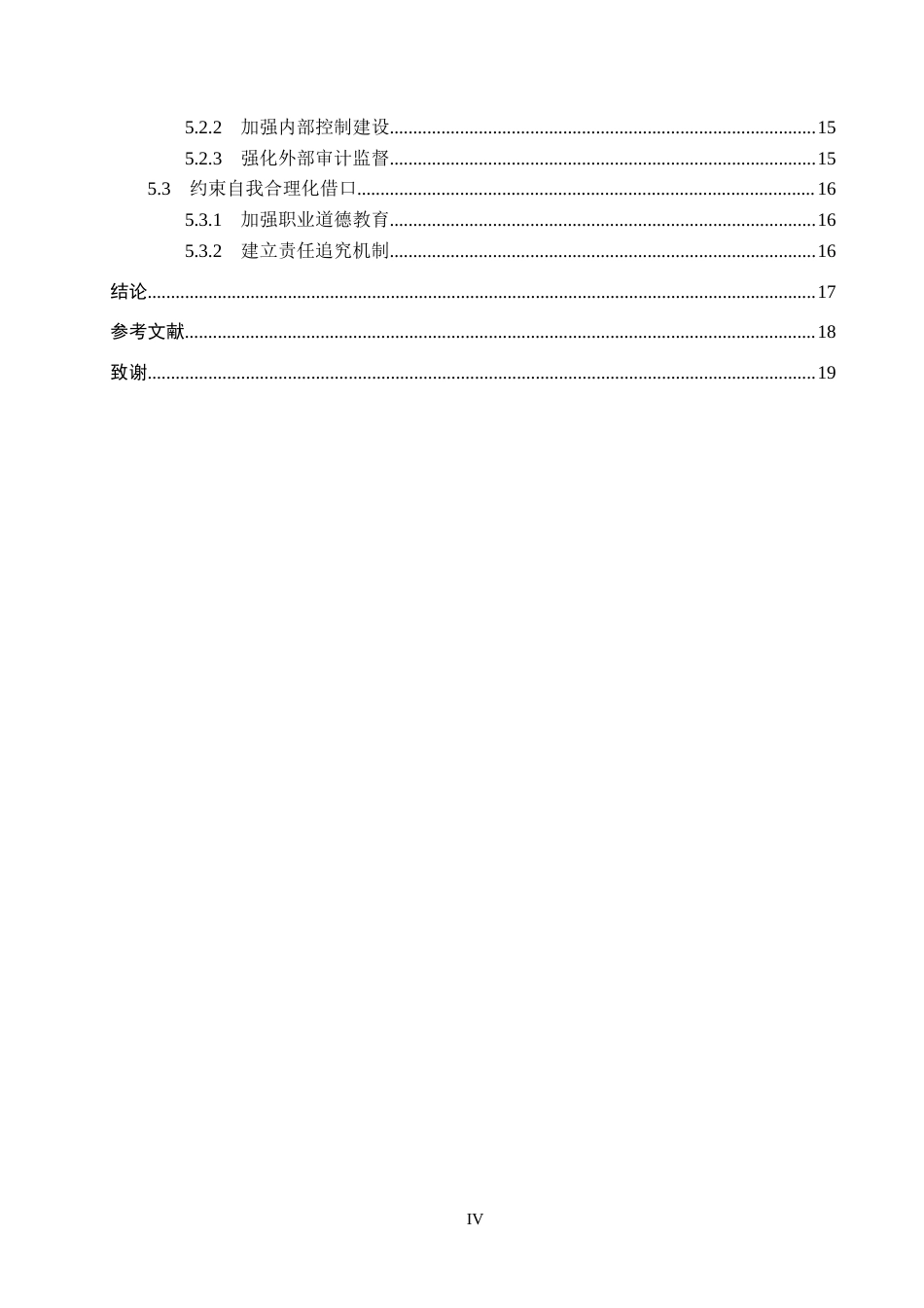26年WH审计学 舞弊三角理论视角下星星科技财务舞弊案例研究17.33-AI11.14(16273字).docx_第4页