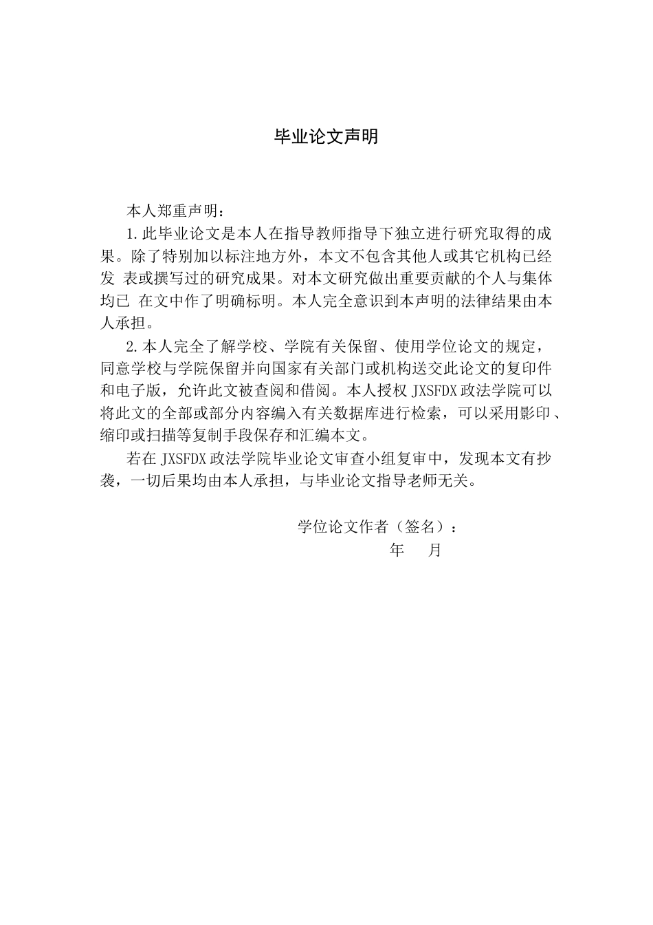 26年WH法学 浅析我国竞业限制存在的问题与完善11.25-AI11.49-约19209字符.docx_第1页