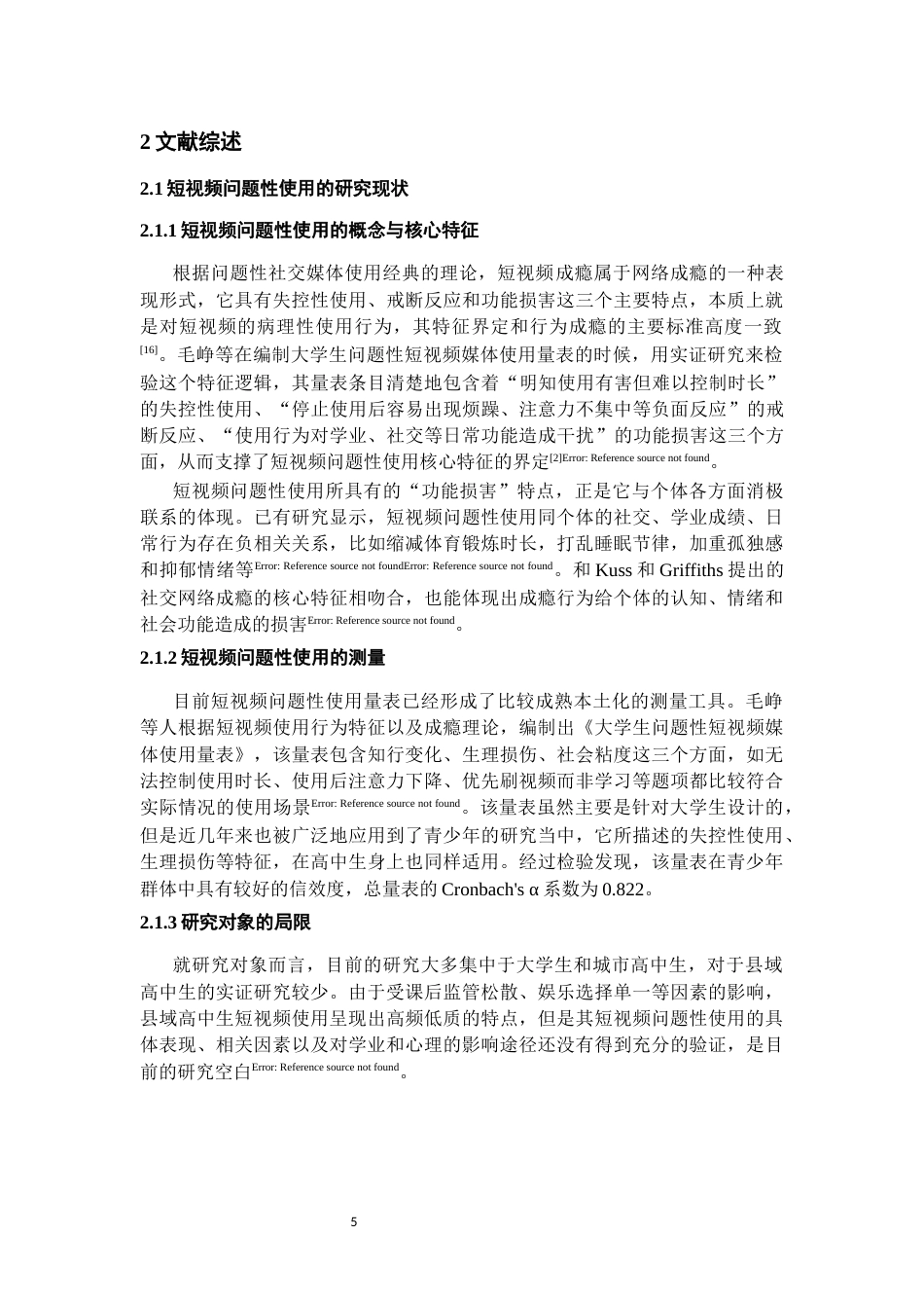 26年WH应用心理学 短视频问题性使用与学业倦怠的关系：负面情绪的中介作用9.97-AI0.0_1-约20164字符(17561字).docx_第5页
