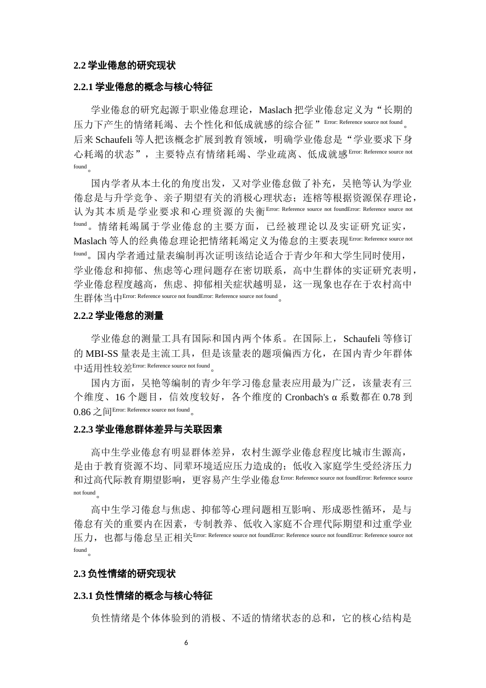 26年WH应用心理学 短视频问题性使用与学业倦怠的关系：负面情绪的中介作用9.97-AI0.0_1-约20164字符(17561字).docx_第6页
