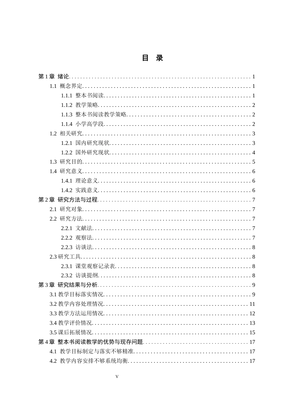 26年WH小学教育本科 小学语文高学段整本书阅读教学策略研究12.97-AI39.0(20761字).docx_第3页