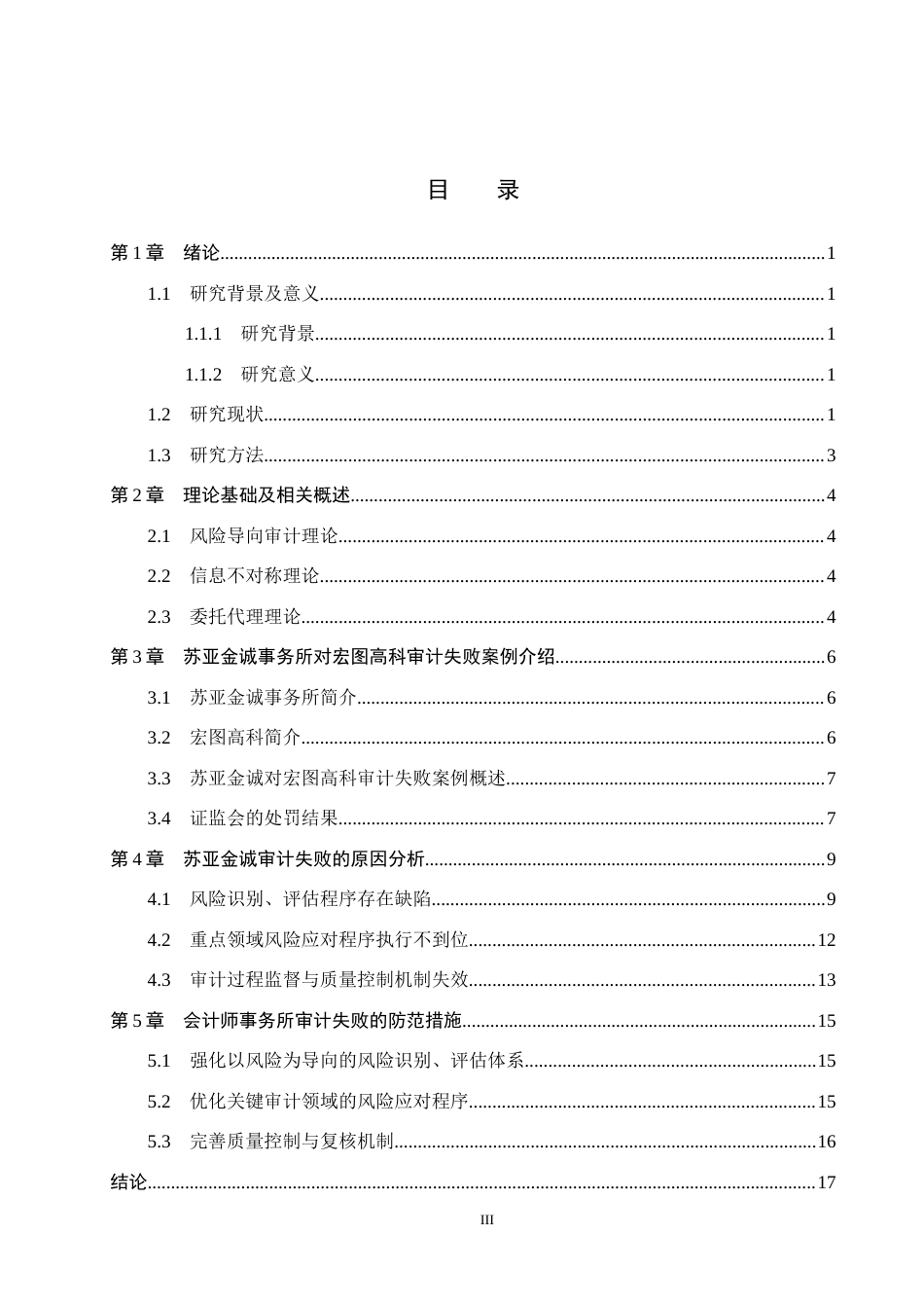 26年WH审计学 苏亚金诚对宏图高科审计失败的原因及对策研究22.57-AI17.69(15205字).docx_第4页
