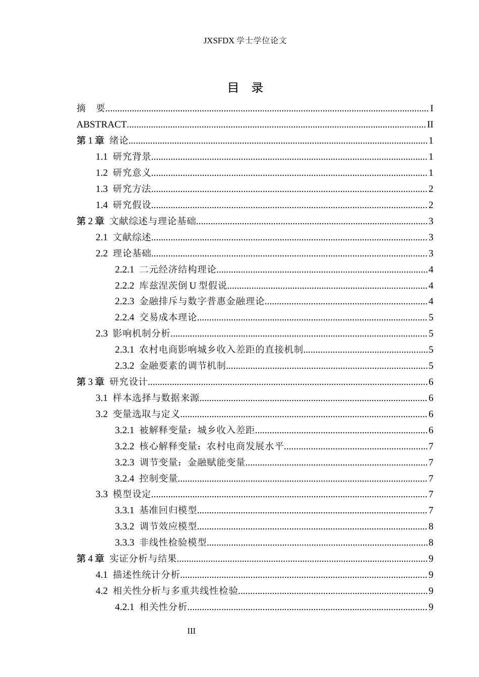 26年WH金融学 农村电商对城乡收入差距的影响研究 ——以长江经济带为例-AI-约14776字符.docx_第3页