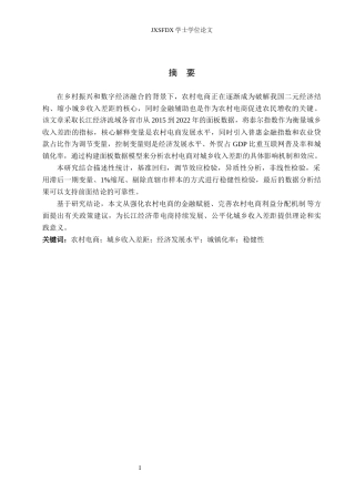 26年WH金融学 农村电商对城乡收入差距的影响研究 ——以长江经济带为例-AI-约14776字符.docx