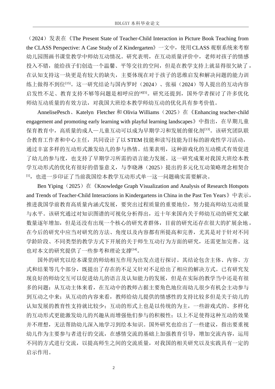26年WH学前教育本科 幼儿园大班绘本教学活动中师幼互动现状及对策研究——以天津市R幼儿园为例5.93-AI7.17(13754字).docx_第6页