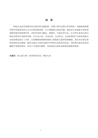 26年WH学前教育本科 幼儿园大班绘本教学活动中师幼互动现状及对策研究——以天津市R幼儿园为例5.93-AI7.17(13754字).docx