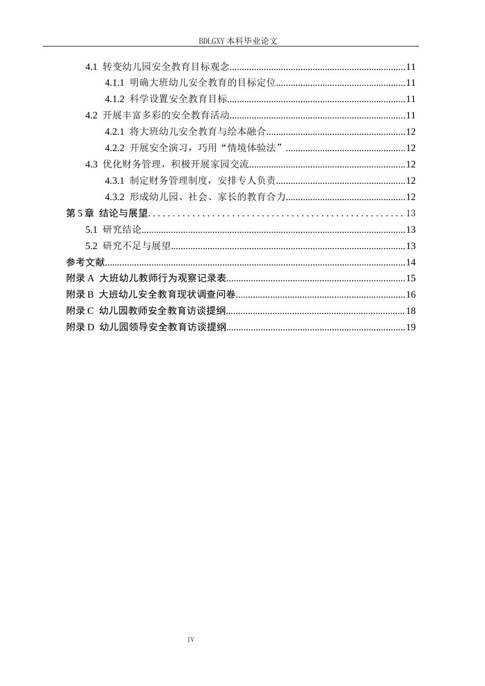 26年WH学前教育本科 大班幼儿安全教育优化策略研究(15199字).docx_第4页