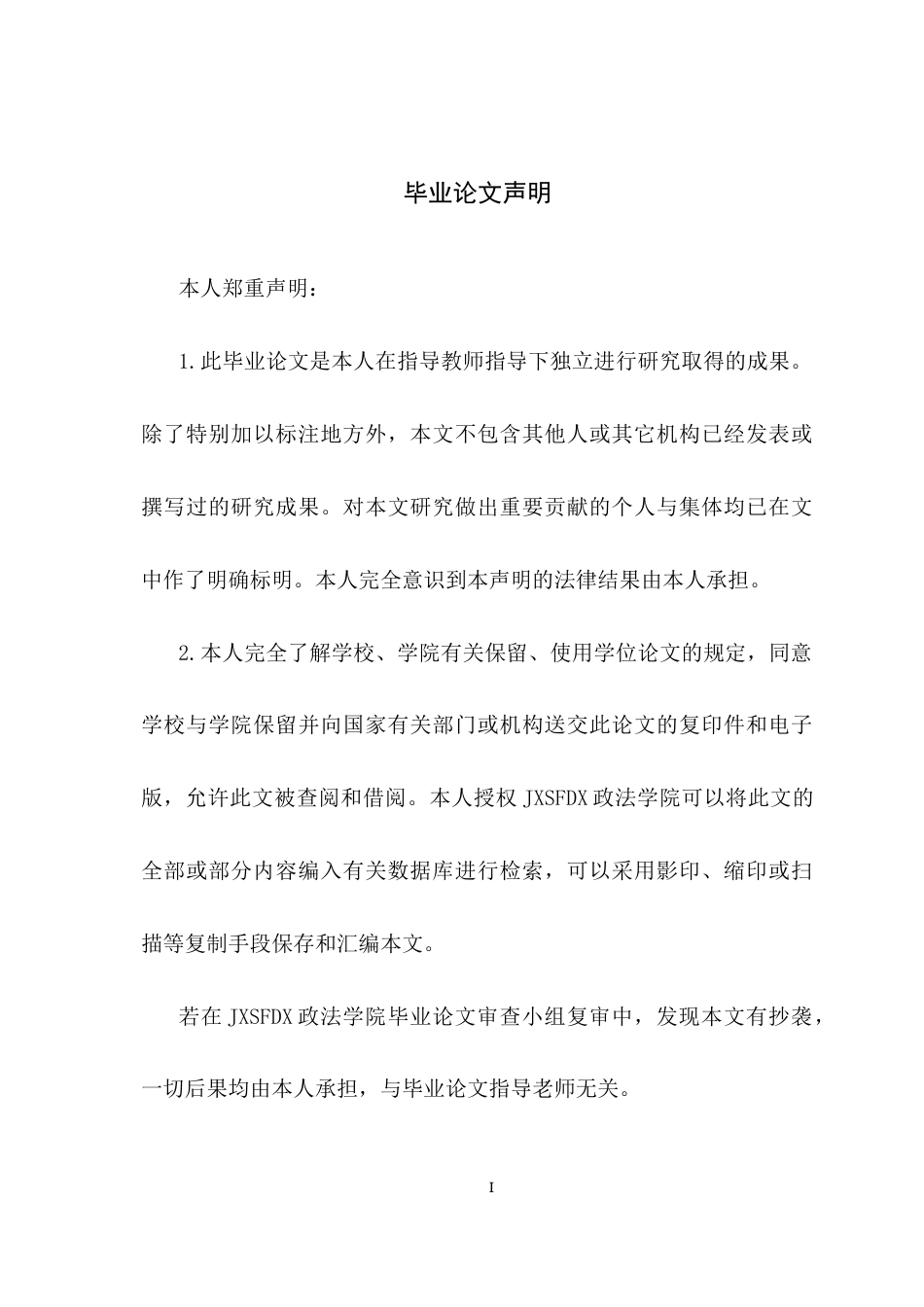 26年WH法学 直播带货中商家与主播的合同责任划分——以《民法典》合同编为视角8.01-AI8.12-约22251字符.docx_第1页