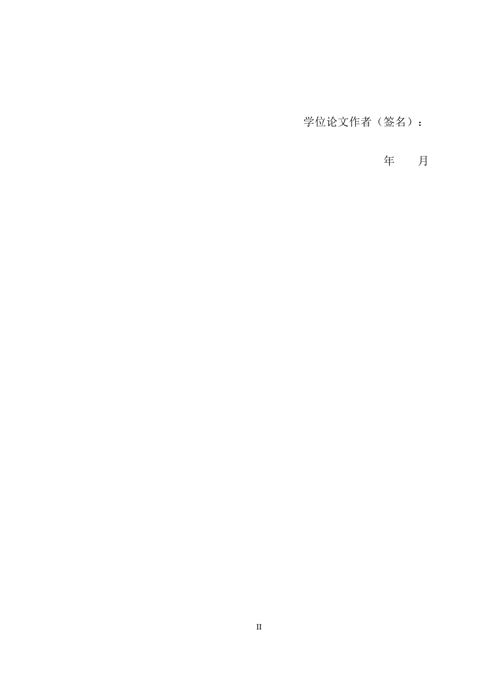 26年WH法学 直播带货中商家与主播的合同责任划分——以《民法典》合同编为视角8.01-AI8.12-约22251字符.docx_第2页