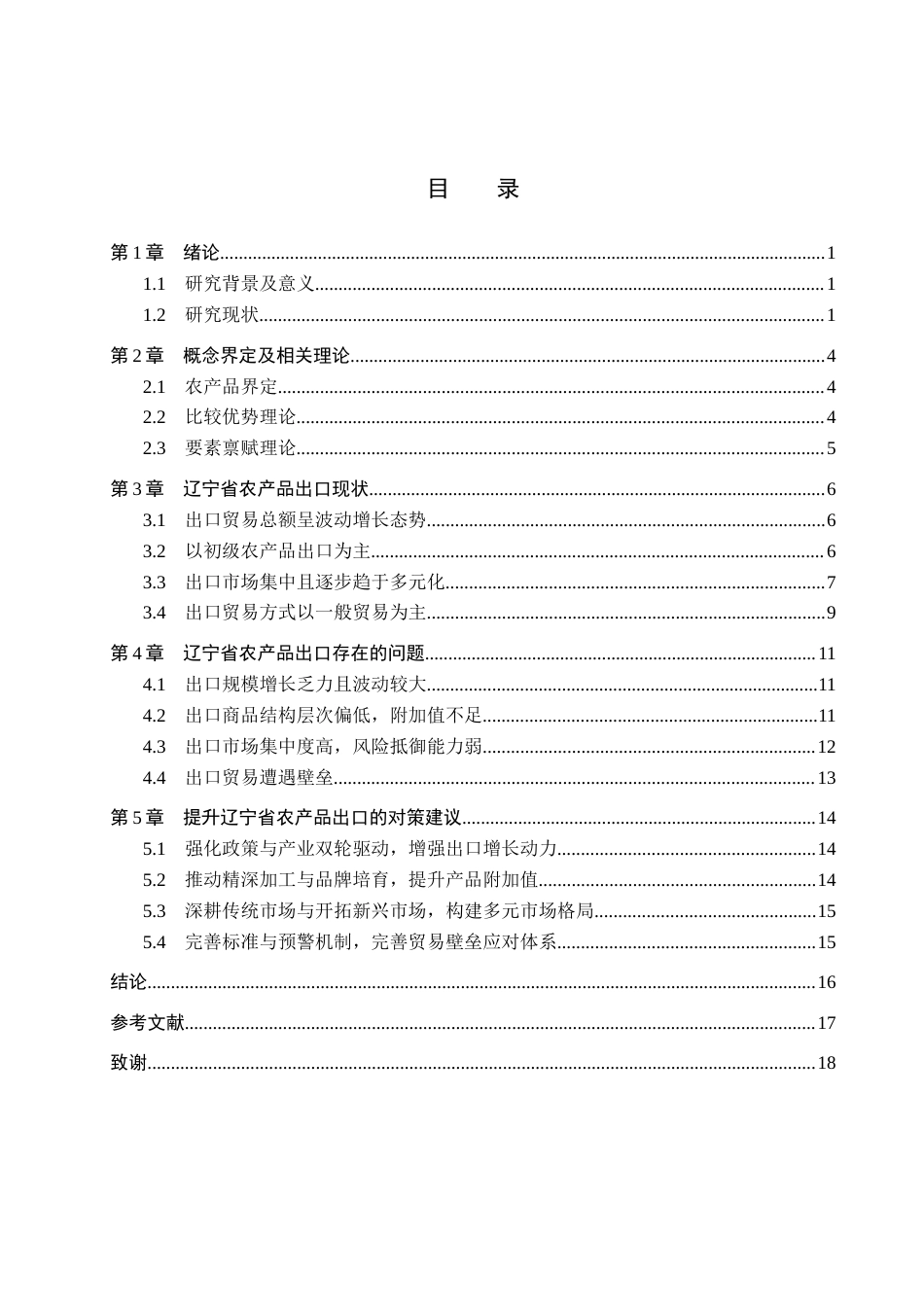 26年WH财务管理本科 财务共享视角下中兴通讯营运资金管理存在的问题及对策研究0.79-AI23.13(17765字).docx_第3页