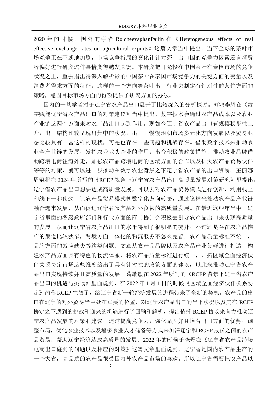 26年WH财务管理本科 财务共享视角下中兴通讯营运资金管理存在的问题及对策研究0.79-AI23.13(17765字).docx_第5页