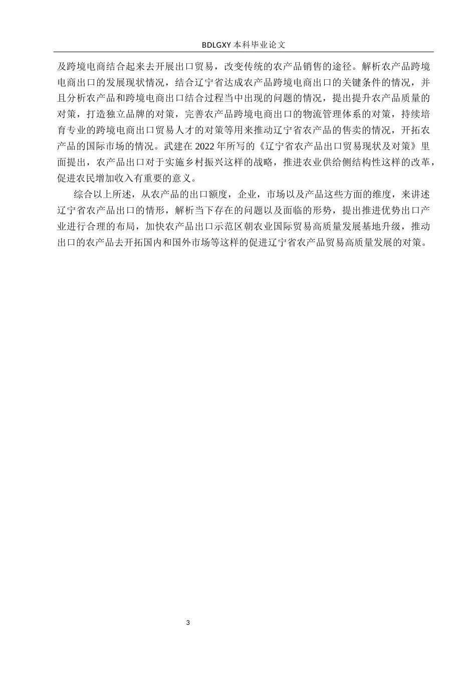 26年WH财务管理本科 财务共享视角下中兴通讯营运资金管理存在的问题及对策研究0.79-AI23.13(17765字).docx_第6页