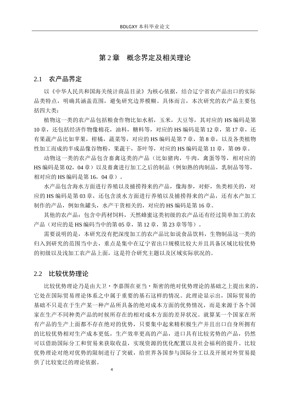 26年WH财务管理本科 财务共享视角下中兴通讯营运资金管理存在的问题及对策研究0.79-AI23.13(17765字).docx_第7页