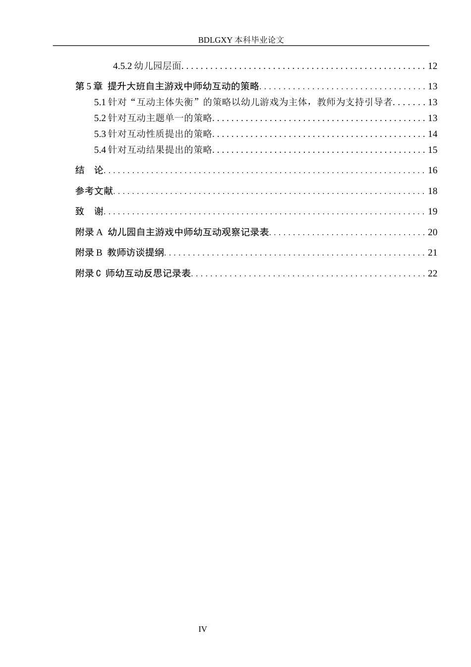 26年WH教育学 X6.82-AI27.4大班自主游戏中师幼互动的现状及对策研究——以邯郸市M幼儿园为例(17268字).docx_第4页