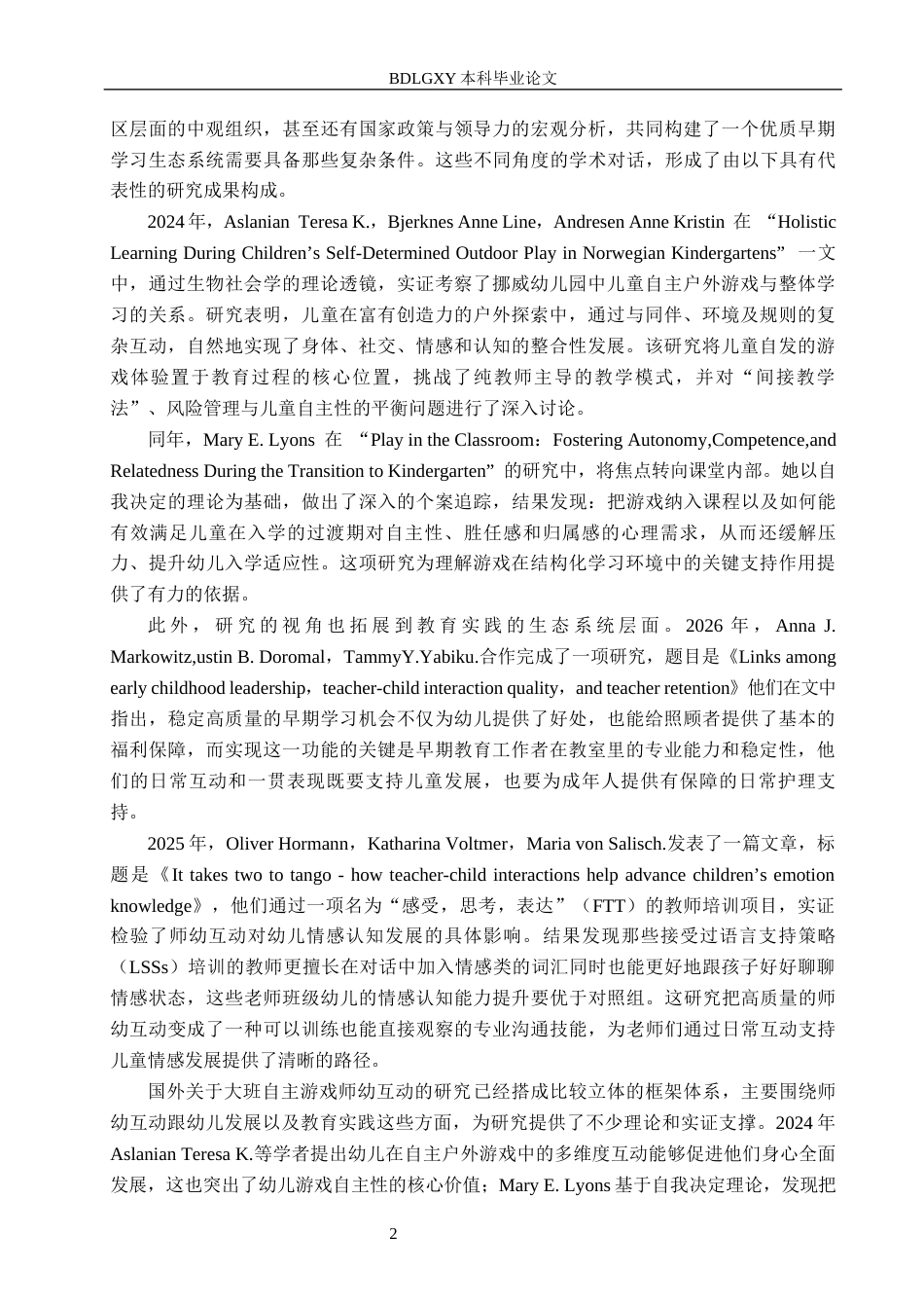 26年WH教育学 X6.82-AI27.4大班自主游戏中师幼互动的现状及对策研究——以邯郸市M幼儿园为例(17268字).docx_第6页