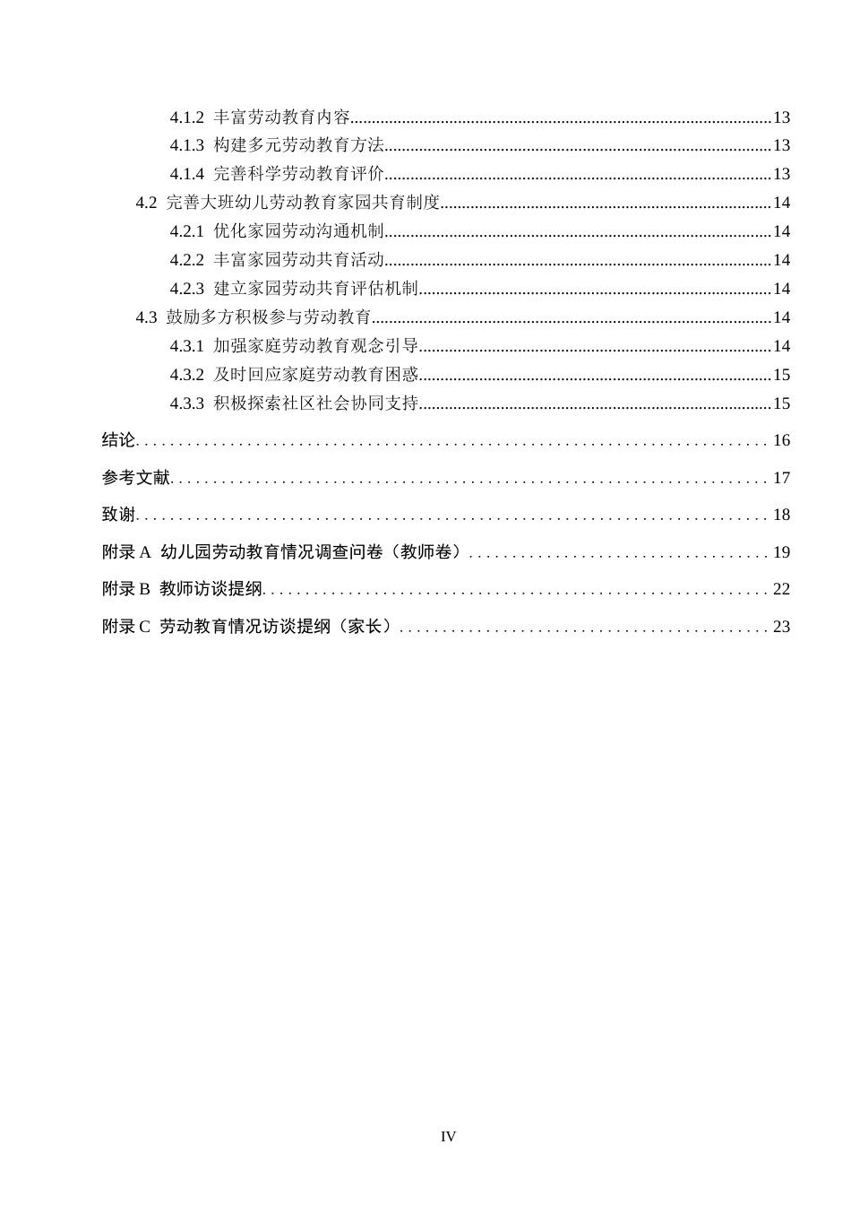 26年WH学前教育 大班幼儿劳动教育现状及对策研究——以廊坊市3所幼儿园为例18.3-AI19.83(18204字).docx_第4页