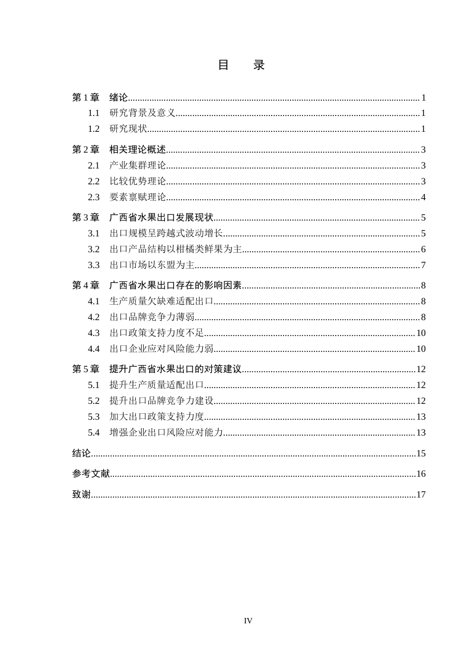 26年WH国际经济与贸易 广西水果出口的影响因素分析13.95-AI8.89(13993字).docx_第3页